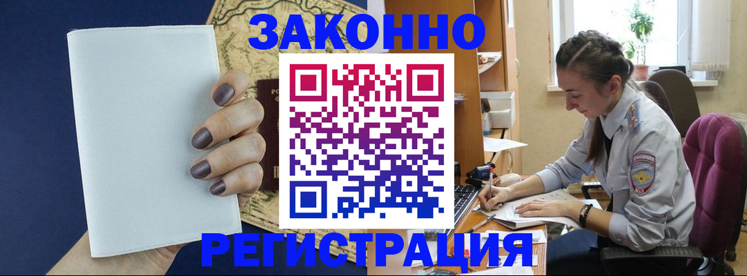 прописка в Буинске